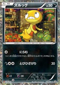 Carte Pokémon: Baggiguane