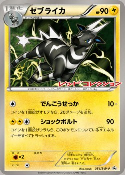 Carte Pokémon: Zéblitz