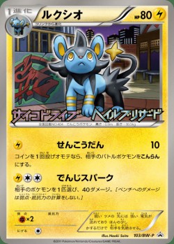 Carte Pokémon: Luxio