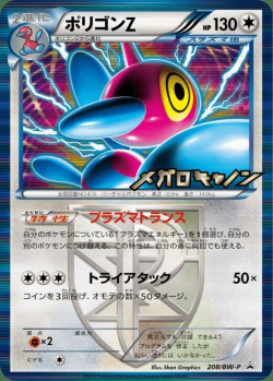 Carte Pokémon: Porygon-Z