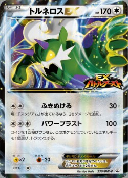 Carte Pokémon: Boréas EX