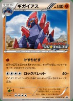 Carte Pokémon: Gigalithe