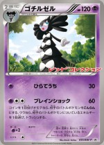 Carte Pokémon: Sidérella