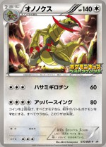 Carte Pokémon: Tranchodon