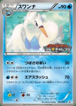 Carte Pokémon: Lakmécygne