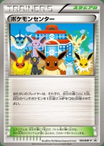 Carte Pokémon: Centre Pokémon