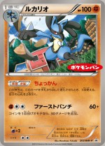 Carte Pokémon: Lucario