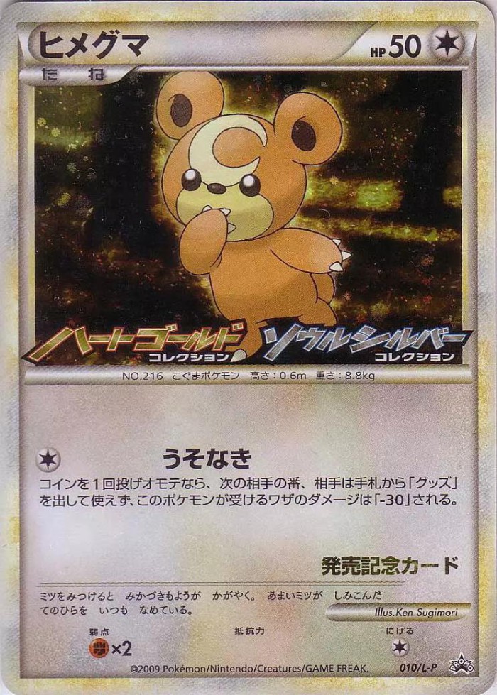 Carte Pokémon: ヒメグマ [Teddiursa]