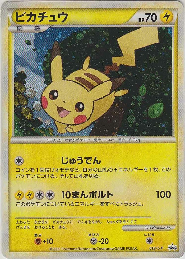 Carte Pokémon: ピカチュウ [Pikachu]