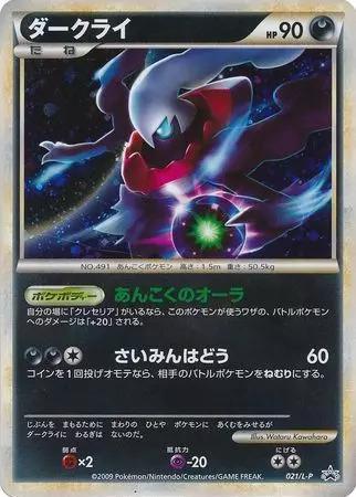 Carte Pokémon: ダークライ [Darkrai]