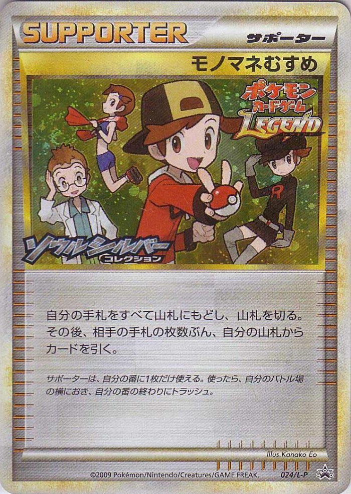 Carte Pokémon: モノマネむすめ [Copieuse]