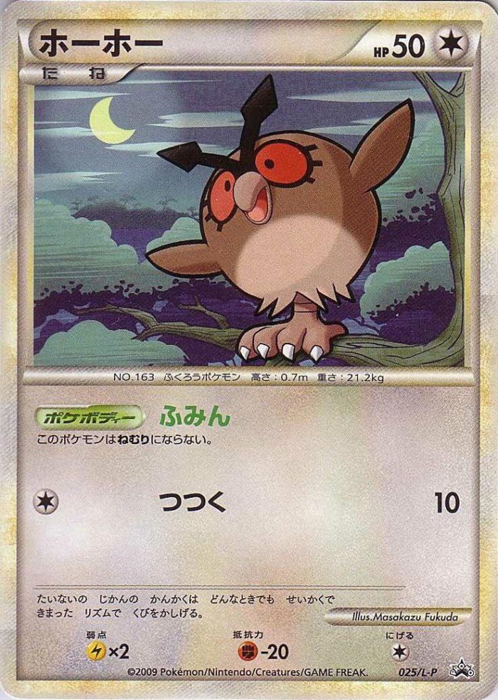 Carte Pokémon: ホーホー [Hoothoot]