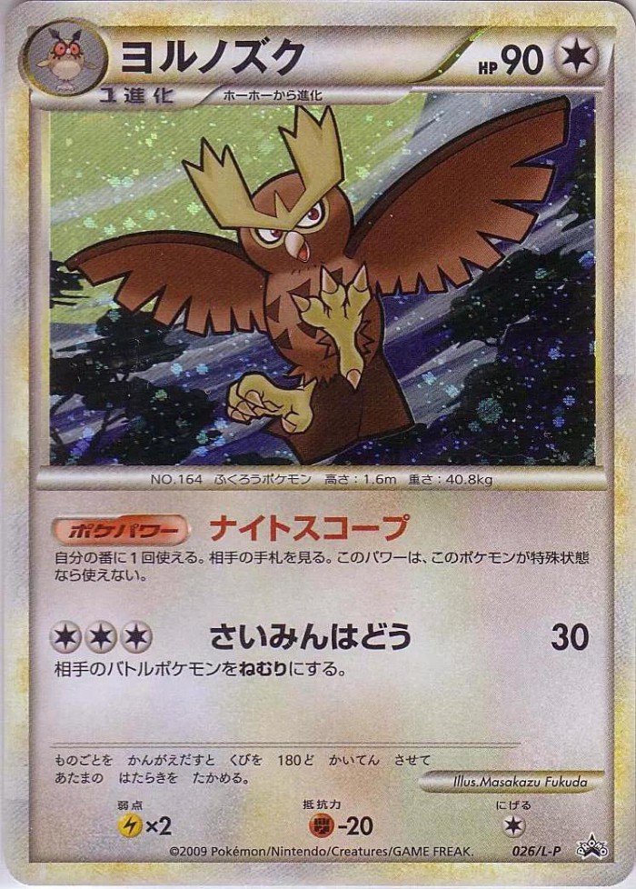 Carte Pokémon: ヨルノズク [Noarfang]