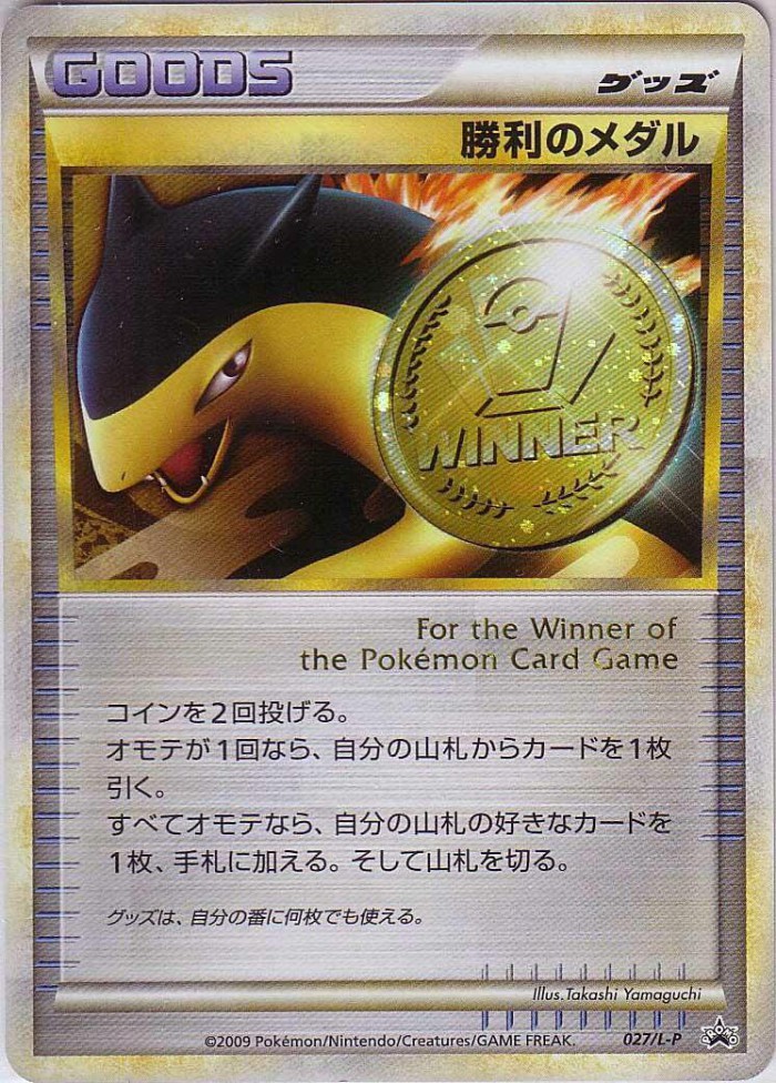 Carte Pokémon: 勝利のメダル [Médaille de la Victoire]