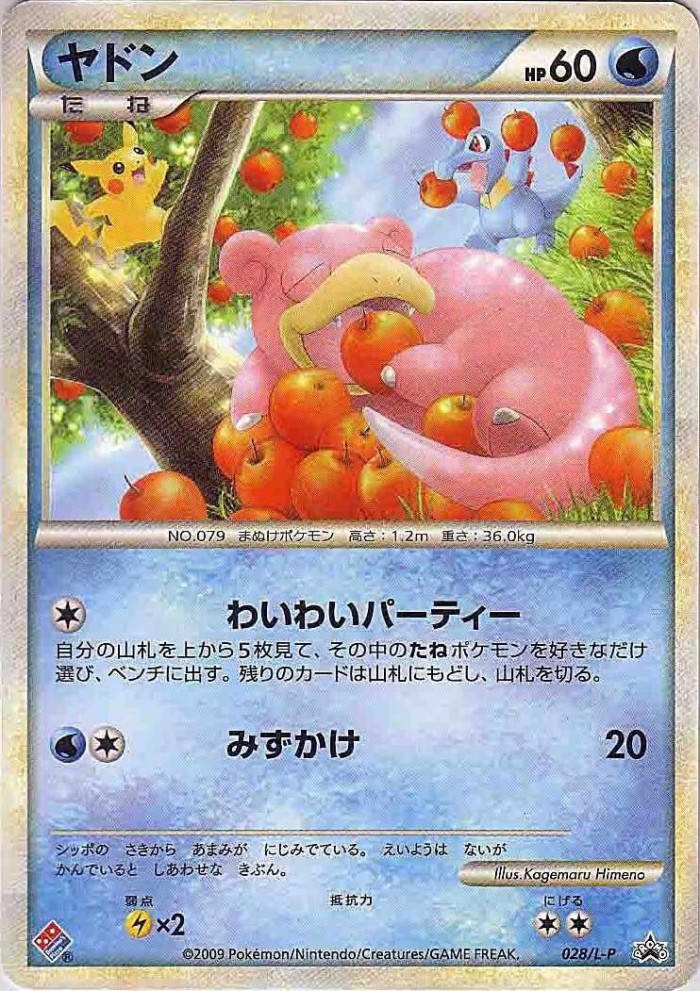 Carte Pokémon: ヤドン [Ramoloss]