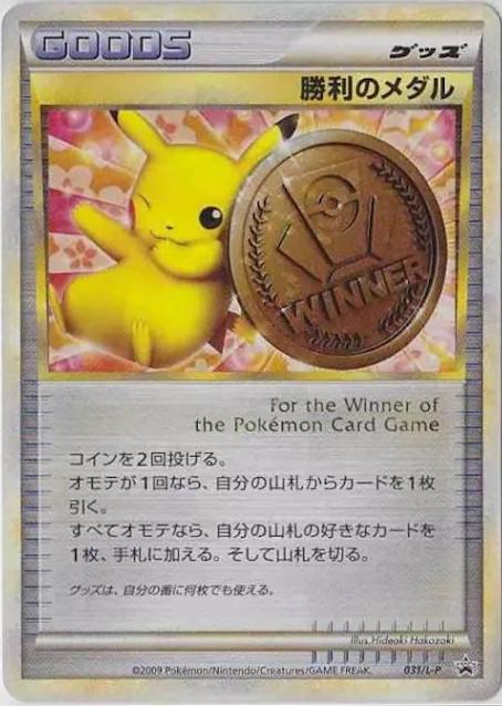 Carte Pokémon: 勝利のメダル [Médaille de la Victoire]