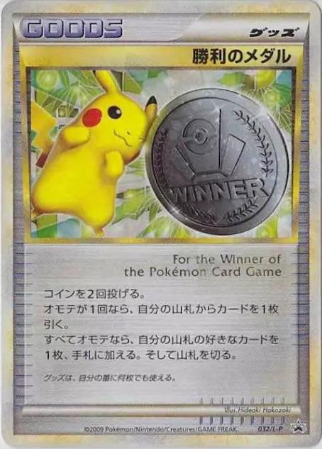 Carte Pokémon: 勝利のメダル [Médaille de la Victoire]