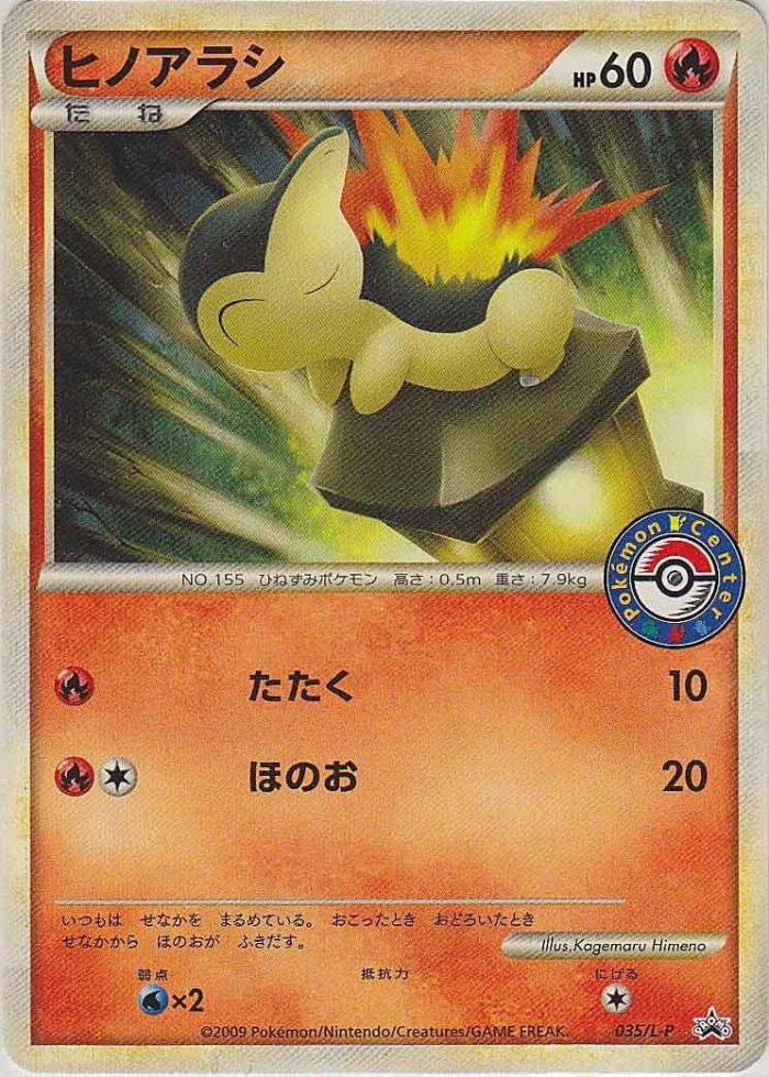 Carte Pokémon: ヒノアラシ [Héricendre]