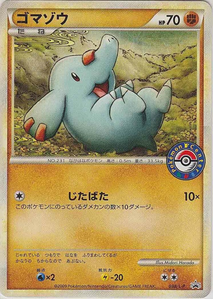 Carte Pokémon: ゴマゾウ [Phanpy]