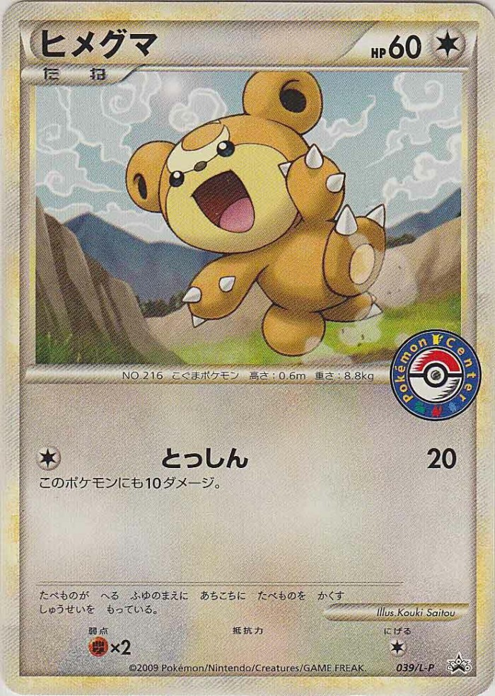 Carte Pokémon: ヒメグマ [Teddiursa]