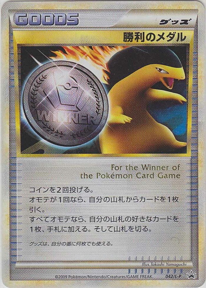 Carte Pokémon: 勝利のメダル [Médaille de la Victoire]