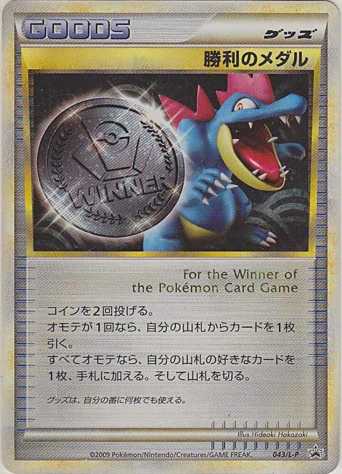 Carte Pokémon: 勝利のメダル [Médaille de la Victoire]