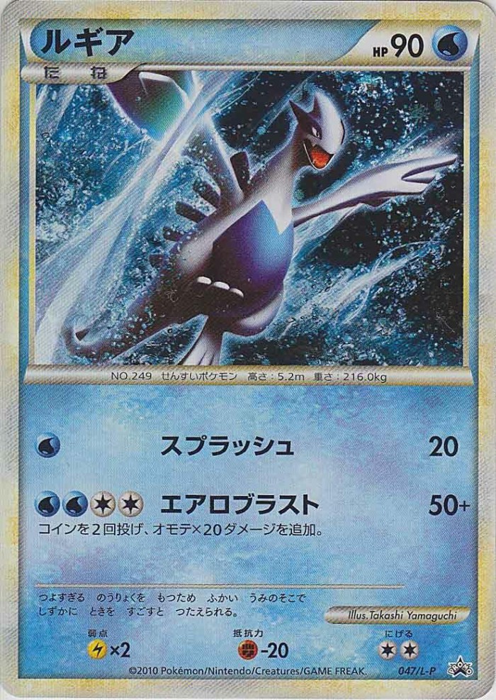 Carte Pokémon: ルギア [Lugia]