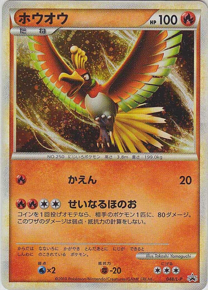 Carte Pokémon: ホウオウ [Ho-Oh]