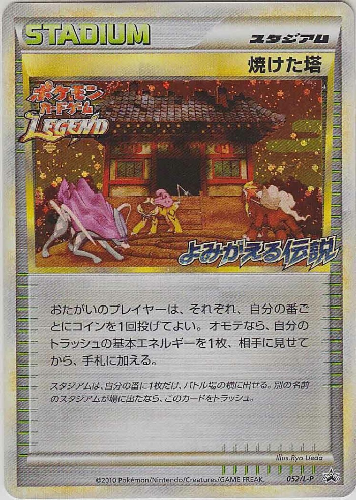 Carte Pokémon: 焼けた塔 [Tour Cendrée]