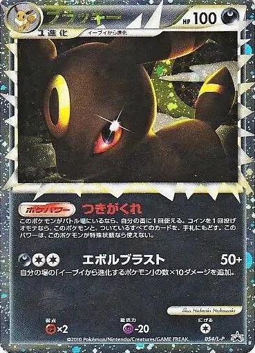 Carte Pokémon: ブラッキー [Noctali]