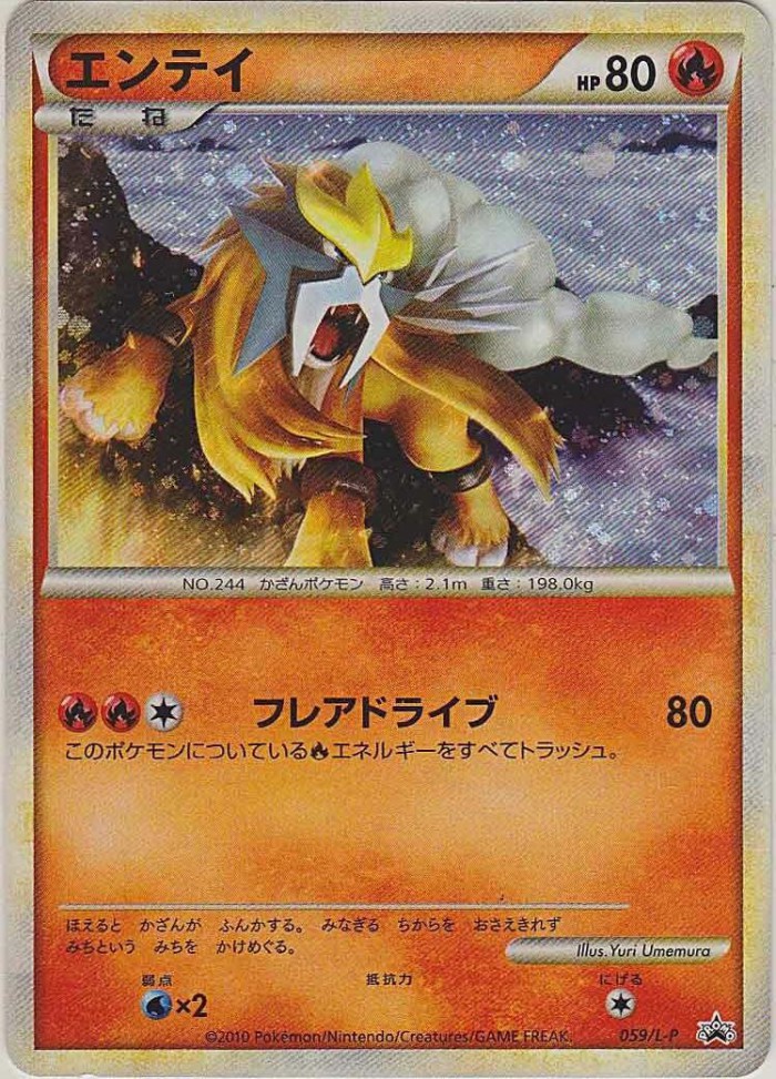 Carte Pokémon: エンテイ [Entei]