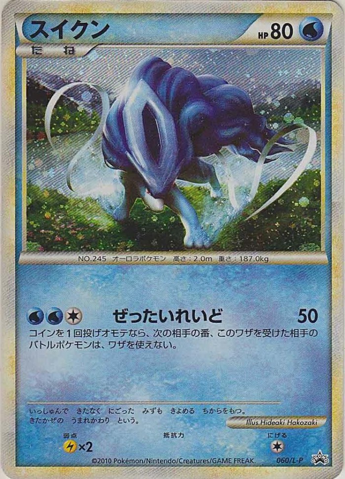 Carte Pokémon: スイクン [Suicune]