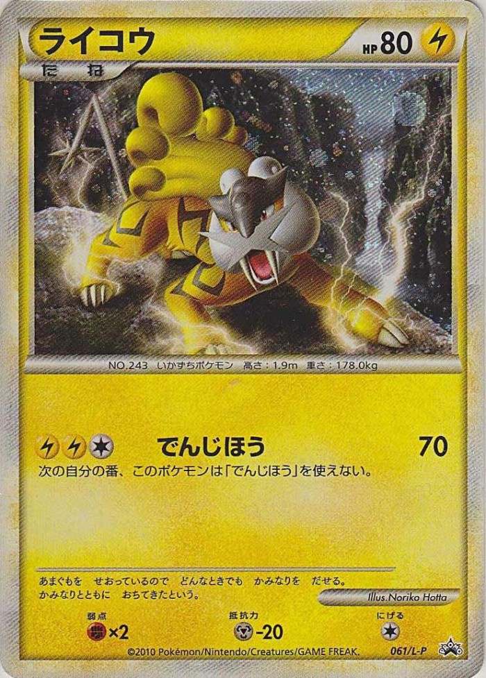 Carte Pokémon: ライコウ [Raikou]