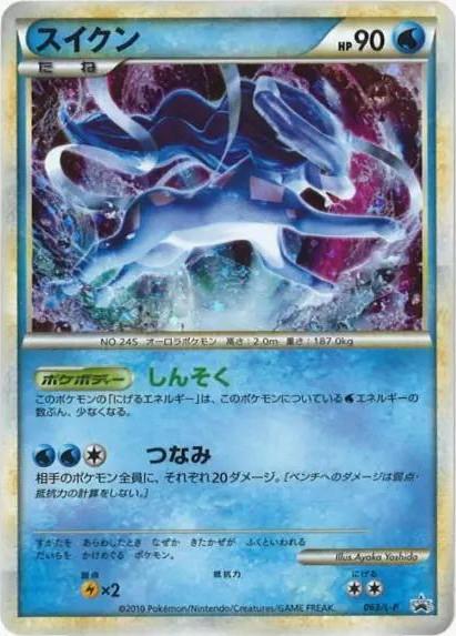 Carte Pokémon: スイクン [Suicune]