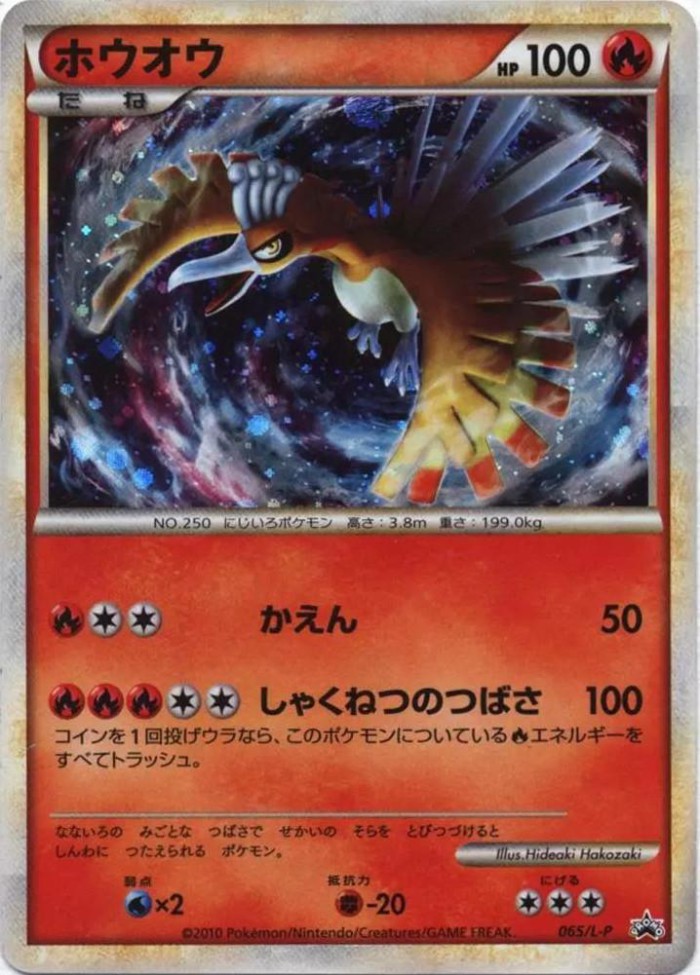 Carte Pokémon: ホウオウ [Ho-Oh]