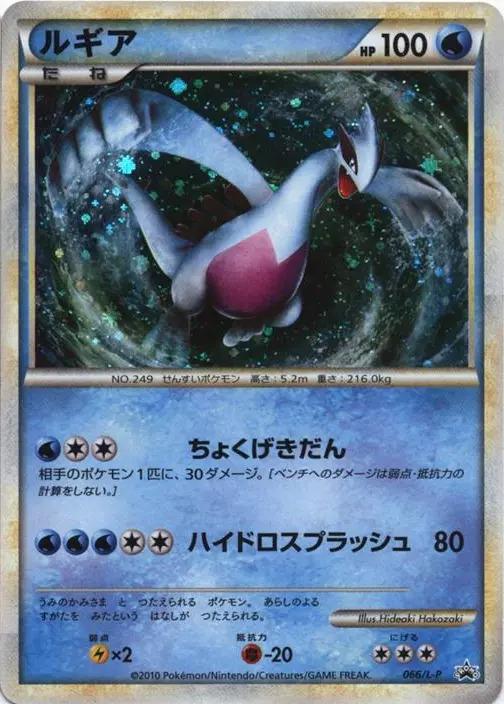 Carte Pokémon: ルギア [Lugia]