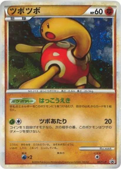 Carte Pokémon: ツボツボ [Caratroc]