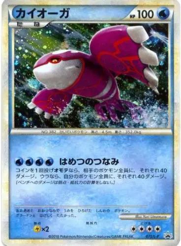 Carte Pokémon: カイオーガ [Kyogre]