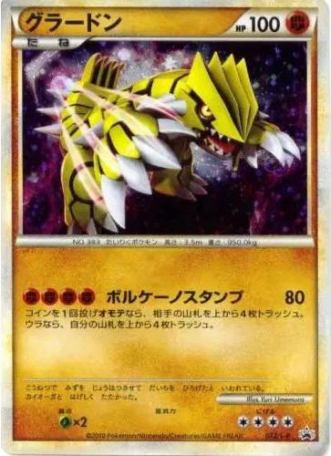 Carte Pokémon: グラードン [Groudon]