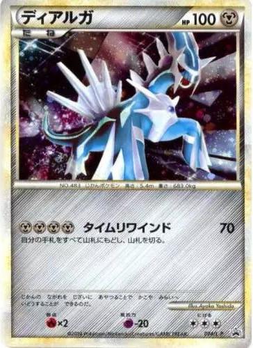 Carte Pokémon: ディアルガ [Dialga]