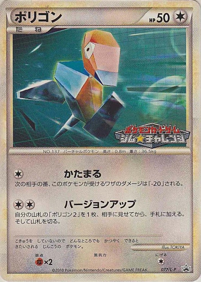 Carte Pokémon: ポリゴン [Porygon]