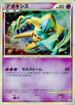 Carte Pokémon: Deoxys