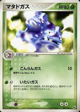 Carte Pokémon: マタドガス [Smogogo]