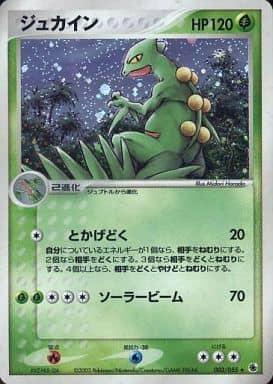 Carte Pokémon: ジュカイン [Jungko]