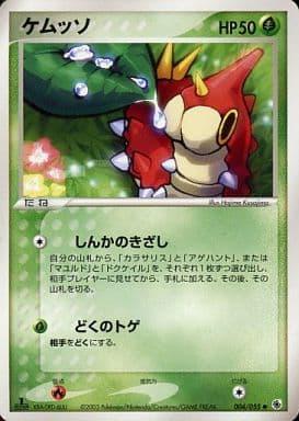 Carte Pokémon: ケムッソ [Chenipotte]