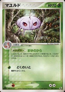 Carte Pokémon: マユルド [Blindalys]