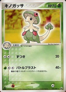 Carte Pokémon: キノガッサ [Chapignon]