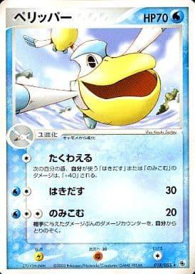 Carte Pokémon: ペリッパー [Bekipan]