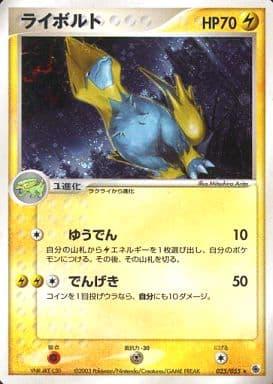 Carte Pokémon: ライボルト [Elecsprint]