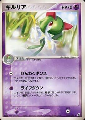 Carte Pokémon: キルリア [Kirlia]